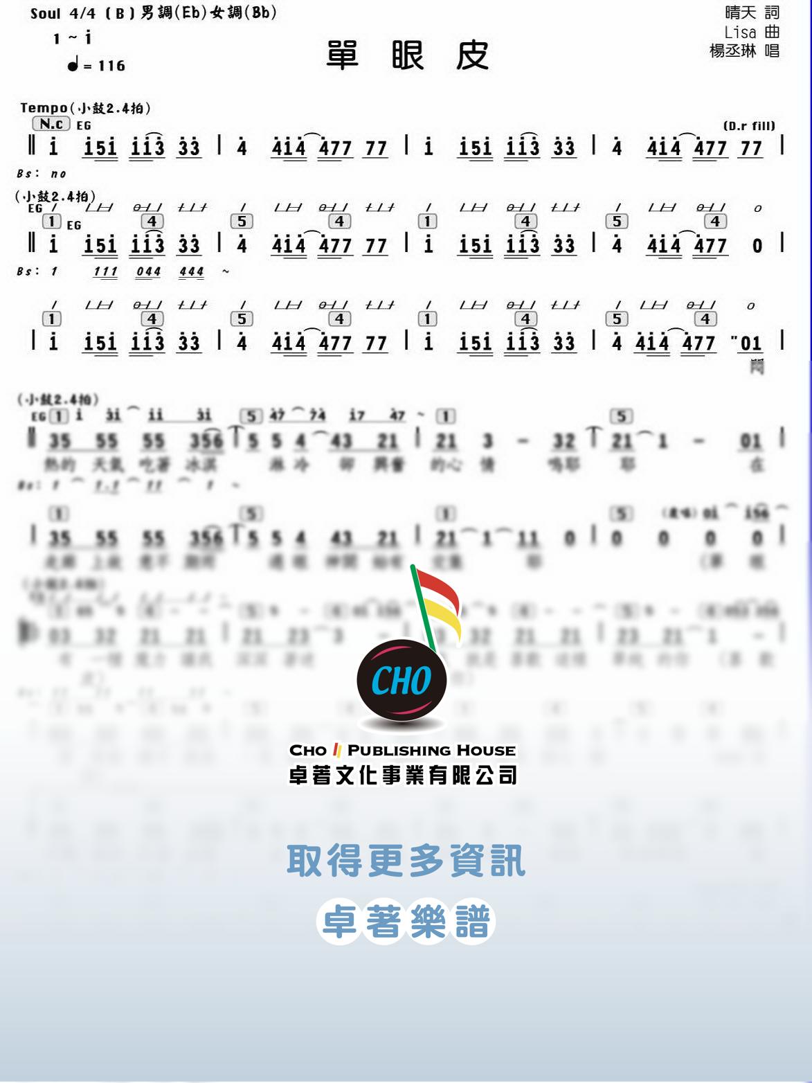 單眼皮